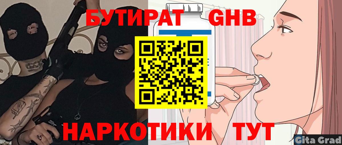 БУТИРАТ  БУТИРАТ Butirat  Вход с VPN  Котовск 