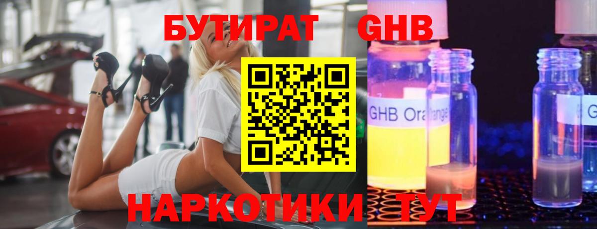 Бутират бутик Котовск
