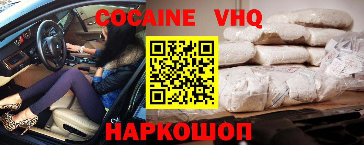 Котовск  КОКАИН  COCAIN 98%  Вход с VPN  КОКАИН Эквадор 