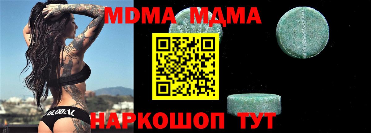 MDMA VHQ  Вход с VPN  МДМА молли  Котовск 