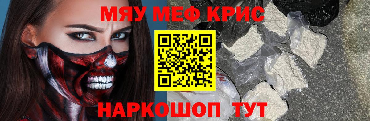 Мефедрон 4 MMC  МЕФ  Котовск  Вход с VPN  МЯУ-МЯУ mephedrone 