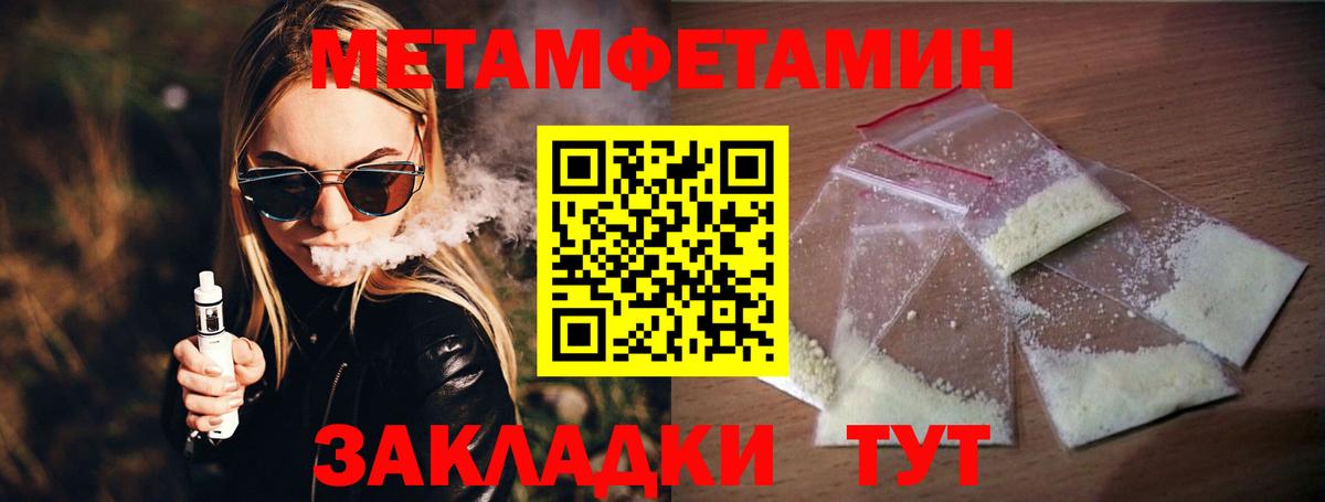 Котовск  Первитин мет  МЕТАМФЕТАМИН  Вход с VPN 